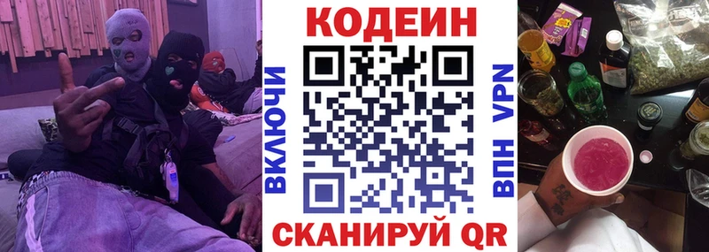 Кодеин напиток Lean (лин)  Истра 